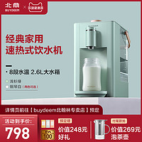 Buydeem/北鼎即热式饮水机家用速热小型台式迷你饮水器全自动S603 白色+水瓶座