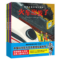 《德国经典全景小百科》(2017年新版、套装共10册)