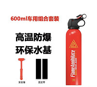 PLUS会员：社安 车载灭火器 车用组合套装 600ml