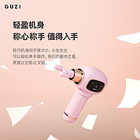 GUZI 古姿 GZ-JM01-P 筋膜枪 