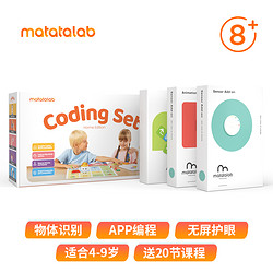 Matatalab 编程机器人家庭版 Scratch儿童益智能玩具