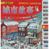 《穿越时空·城市故事》