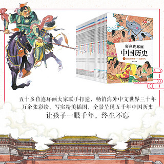 《彩色连环画中国历史》（全30册）