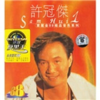 《黑胶王许冠杰:宝丽金88极品音色系列1》(CD)