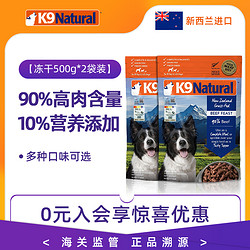 k9 Natural 新西兰K9狗冻干生骨肉500g