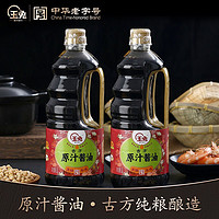 YUTU 玉兔 纯粮酿造生抽  原汁酱油1L*2瓶