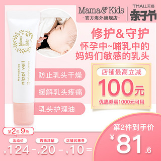 MamaKids  护理油 8g