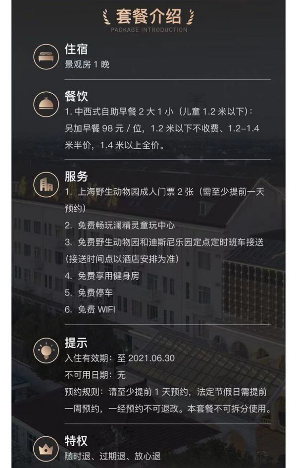 五一/端午不加价！上海君澜度假酒店景观房1晚（含野生动物园门票+双早+迪士尼/动物园班车接送）