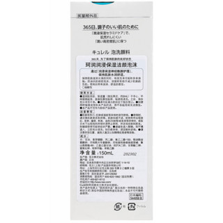 Curel 珂润 润浸保湿洁颜泡沫 150ml*2