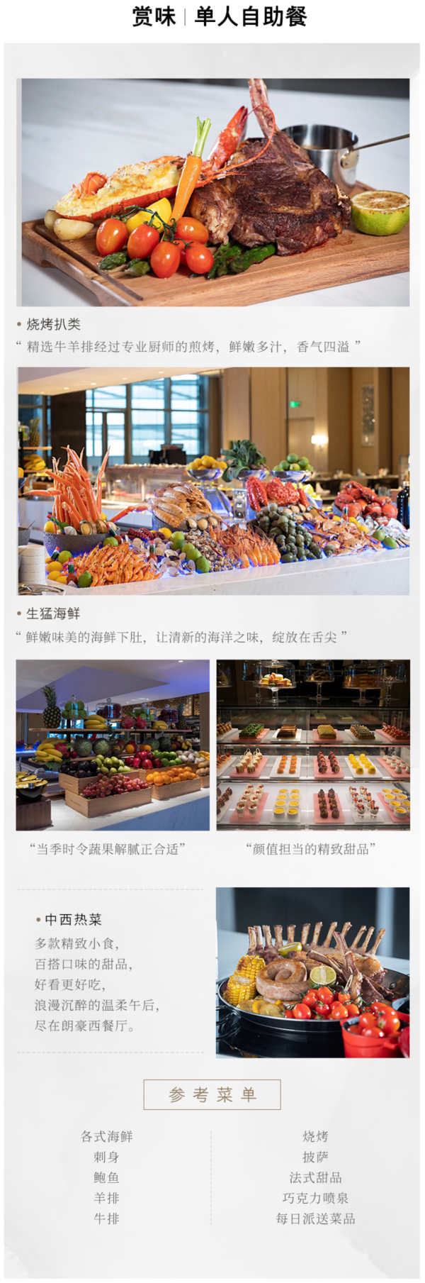 长沙大王山朗豪酒店 西餐厅单人自助餐