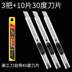 deli 得力 美工刀 3把刀 10张刀片