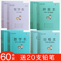 柏达通 60本小学生作业本汉语拼音本生字本田格本作文英语写字幼儿园1-2年级田字格本练字本练习本江苏统一批发3-6