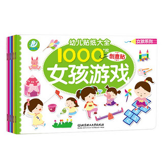 《幼儿贴纸大全：女孩系列》（套装全6册）