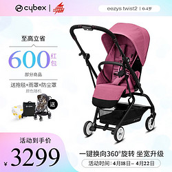 cybex 婴儿车可坐可躺 轻便可折叠可上飞机360度双向伞车Eezys twist2 木兰粉