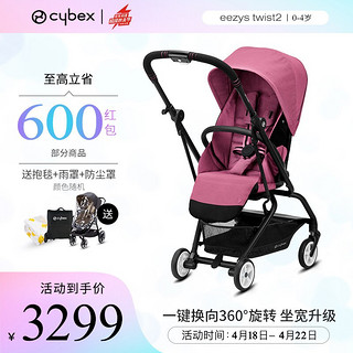 cybex 婴儿车可坐可躺 轻便可折叠可上飞机360度双向伞车Eezys twist2 木兰粉