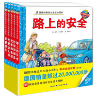 《妙趣科学翻翻书系列·德国经典幼儿生活小百科：我身边的世界》（精装、套装共5册）