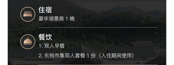 周末不加价！宁波东钱湖康德思酒店 豪华湖景房1晚（含早餐+东悦市集套餐）