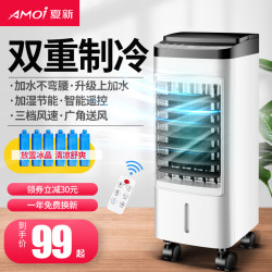 AMOI 夏新 【冰爽送风!】夏新制冷空调扇
