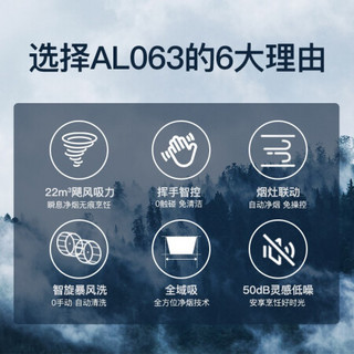 万家乐油烟机侧吸式挥手wifi智控22立方爆炒风烟灶联动 4.5kw大火力燃气灶烟灶套装(天然气)AL063+KV022SB