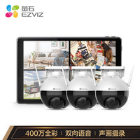 EZVIZ 萤石 摄像头 400万高清无线全彩室外云台WiFi监控套装 C8W+SD1 3台摄像机智能屏套装 家用防水监控