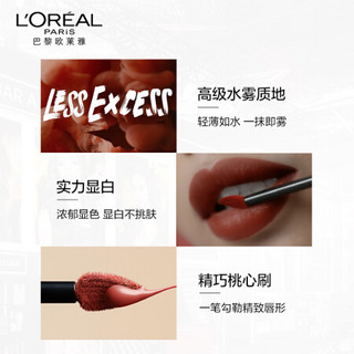 欧莱雅（LOREAL）柔雾小钢笔唇釉 144 枫叶落了 7ml（全新色号 轻薄雾感  持久显色）