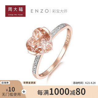 周大福 ENZO经典系列 心形 18K玫瑰金彩金镶摩根石钻石戒指 EZV128 14号