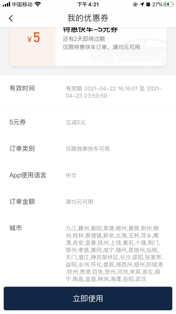 限地区！滴滴 特惠快车5-15元优惠券