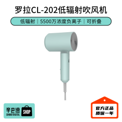 LERAVAN 乐范 CL-202 电吹风