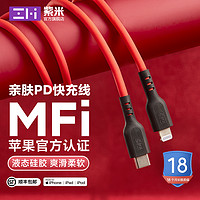 ZMI紫米苹果亲肤数据线液态硅胶PD18W/20W快充线MFi认证闪充数据线适用于iphone12pro max/8/se2/x/11