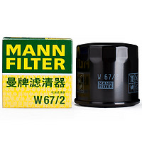 MANN FILTER 曼牌滤清器 W67/2 机油滤清器