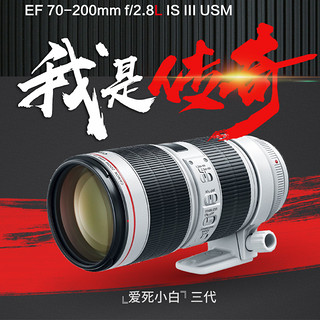 佳能EF 70-200mm f/2.8L IS III USM 单反镜头 三剑客远摄变焦镜头大三元 EF 70-200F2.8L III远摄变焦镜头