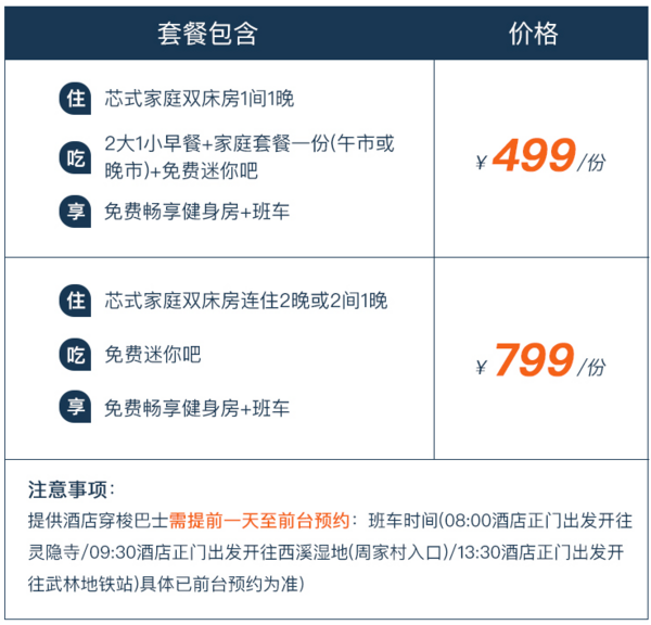 周末/节假日专享！杭州芯君亭酒店 芯式家庭双床房1晚（含早餐+正餐+景区班车）