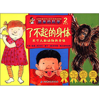 《简单的科学·了不起的身体：关于人和动物的身体》
