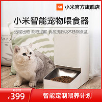 小米米家智能宠物自动喂食器猫咪狗狗定量定时喂食器自动投食机（干燥盒套装）