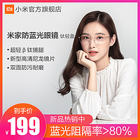 小米米家 MIJIA防蓝光眼镜钛轻盈防辐射眼镜男电脑护目镜平面无度数眼镜