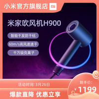 小米米家 MIJIA高速吹风机女家用理发店大小功率便携宿舍电吹风筒