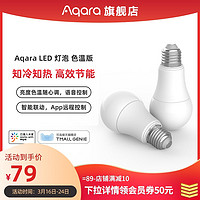 绿米Aqara LED灯泡冷暖可调色温智能语音操控接入苹果homekit家庭