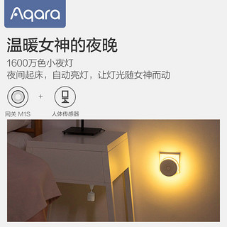 Aqara 绿米联创 守护女神套装 网关 人体传感器 门窗传感器