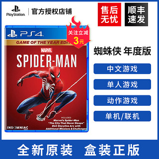 PS4正版全新游戏 漫威蜘蛛侠年度版 Spider Man 中文现货即发