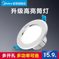 美的 Midealed筒灯客厅吊顶天花桶灯简灯嵌入式射灯家用开孔灯洞灯铜灯（砂银-4W白光φ7.5-9）