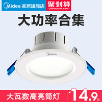 美的 Midealed筒灯嵌入式天花灯4寸开孔灯9w12W15w桶灯10公分吊顶洞射灯（象牙白-8W白光φ10.5-12）
