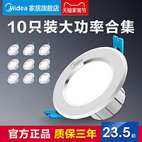 美的 Midealed筒灯嵌入式天花灯4寸开孔灯5w7w9W12桶灯10公分洞灯铜射灯（超大开孔象牙白-18W白光φ15-16）