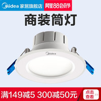 美的 Midea筒灯led天花灯嵌入式工程大功率7瓦9W15w6寸12公分商用孔射灯（象牙白-14W暖白φ13.5-16）