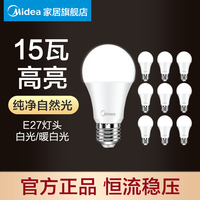 美的 Midea照明led节能灯泡e27大螺口15W暖白光家用超亮护眼led灯泡光源