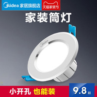 美的 Midealed筒灯3w嵌入式射灯家用天花灯客厅吊顶卧室5w8公分猫眼射灯（亮银色-3W白光φ7-9）