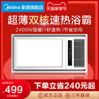 美的 Midea风暖浴霸灯集成吊顶暖风机排气扇一体卫生间多功能取暖五合一