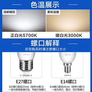 美的照明led节能灯泡e27大螺口护眼灯泡家用暖超亮小电灯泡（其它、 5只装（E14小螺口）、暖白）