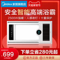 美的 Midea浴霸取暖风机集成吊顶灯八合一卫生间排气扇照明一体