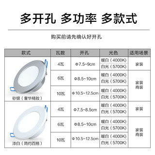 美的led筒灯嵌入式家用3w孔灯超薄客厅吊顶天花灯桶灯过道射灯（精装铝材-砂银-6瓦暖白φ8.5-10cm）