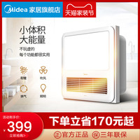 Midea 美的 暖风机卫生间集成吊顶风暖 300x300浴霸灯排气扇照明浴室取暖